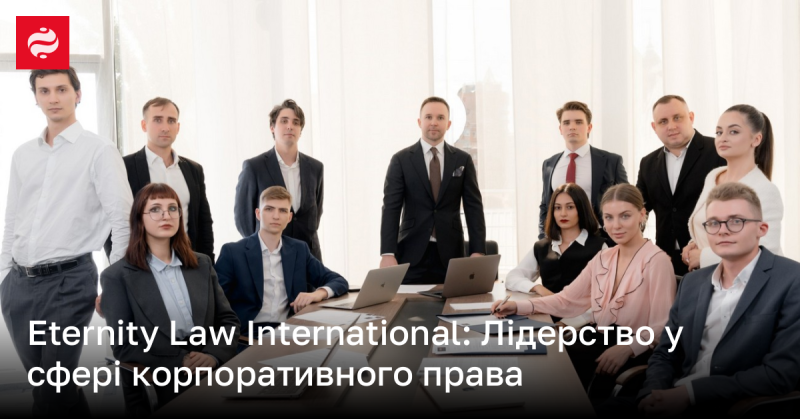 Eternity Law International: Провідна компанія в галузі корпоративного права