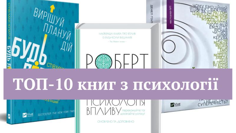 10 найкращих книг з психології для глибшого пізнання себе - Радіо Максимум