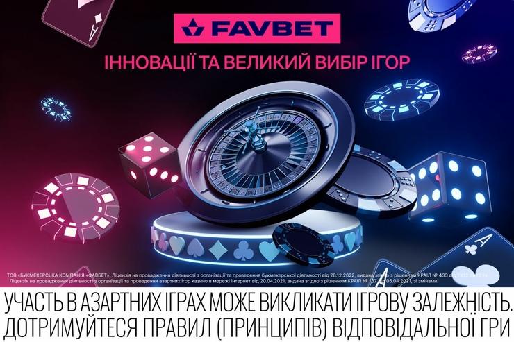 FAVBET: Як бренд онлайн-казино перетворився на втілення інновацій в індустрії азартних розваг